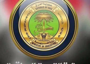 عقود وزارة التربية العراقية 6000 معلم