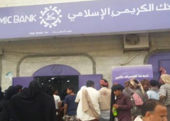 أسعار العملات اليوم في الكريمي للصرافة