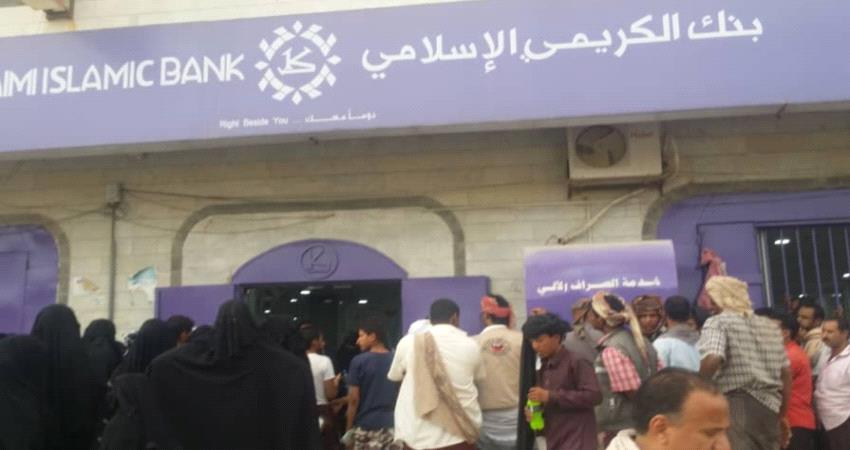 أسعار العملات اليوم في الكريمي للصرافة