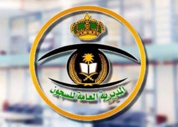 المشمولين بالعفو الملكي 1445