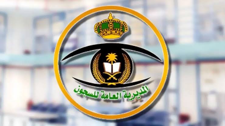 المشمولين بالعفو الملكي 1445