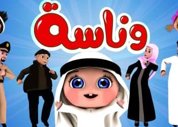 تردد قناه وناسه 2024