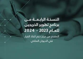 التقديم في برنامج تطوير الخريجين 2024