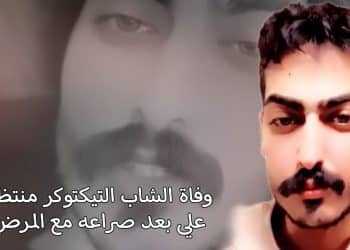 التيك توكر منتظر علي