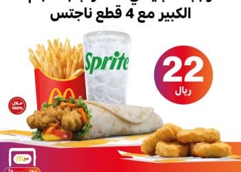 عروض مطاعم ماكدونالدز اليوم الوطني 93