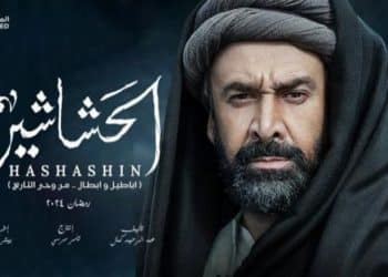 مسلسل الحشاشين