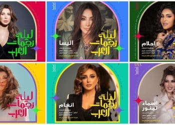 ليلة نجمات العرب