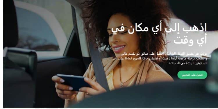 التسجيل في منصة بولت كسائق