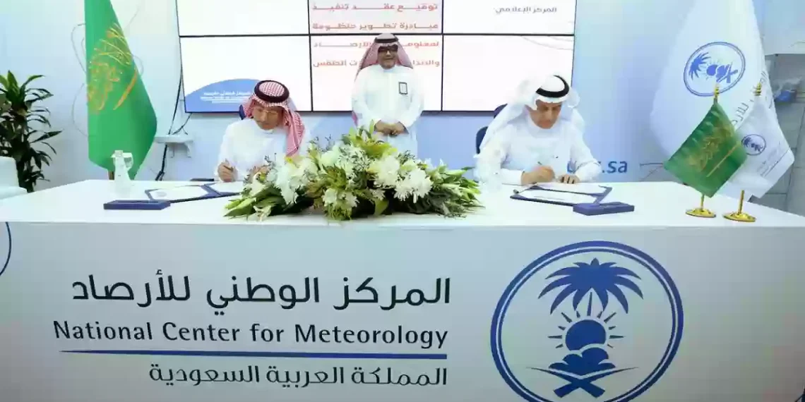 المركز الوطني للأرصاد