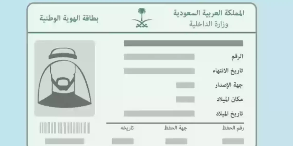 إصدار هوية وطنية للتابعين أقل من 15