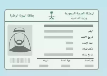 إصدار هوية وطنية للتابعين أقل من 15 .. إليكم الشروط والخطوات المطلوب اتباعها