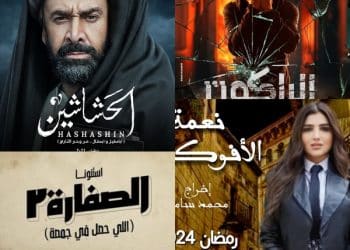 صور مسلسلات رمضان 2024 .. إليكم أشهر الأعمال المصرية والخليجية والسورية