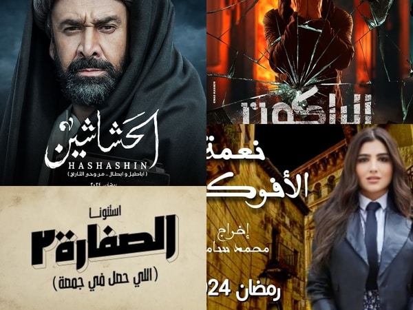 صور مسلسلات رمضان 2024