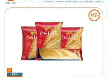 عروض كازيون اليوم