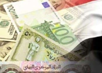 سعر الريال اليمني اليوم مقابل العملات