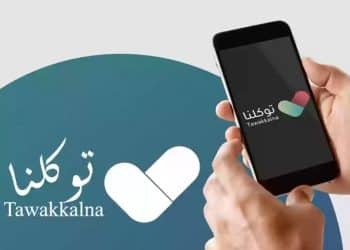 موعد اشعار توكلنا 1445