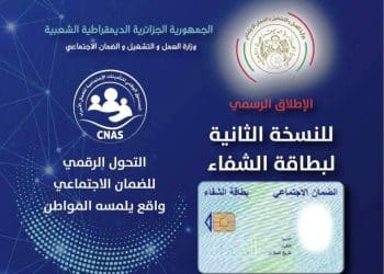 بطاقة الشفاء 2 في الجزائر