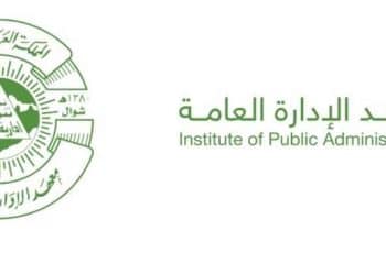 معهد الإدارة العامة