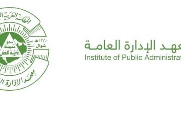 معهد الإدارة العامة