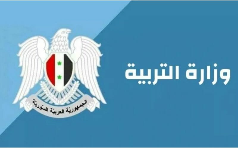 رابط نتائج التاسع 2023 سوريا