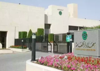 معهد الإدارة العامة السعودي