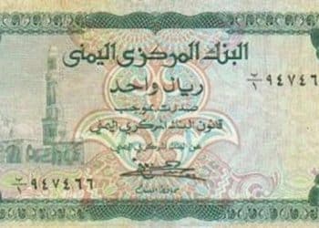 سعر الريال اليمني اليوم مقابل العملات