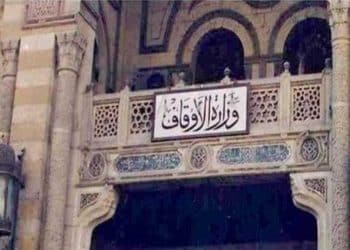 وظائف وزارة الأوقاف 2024