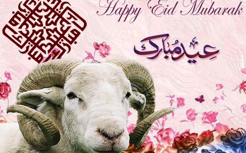متى عيد الأضحى 2024