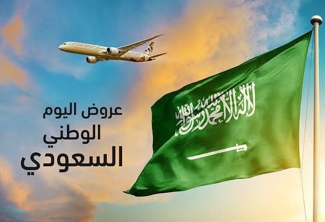 عروض طيران السعودية اليوم الوطني