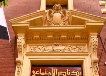 شهادات بنك ناصر الإجتماعي مصر .. فرصة كبيرة لاستثمار أموالك والحصول على عائد شهري كبير