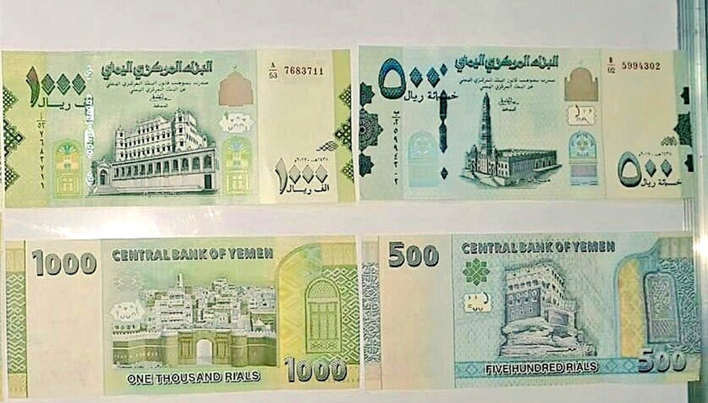 الريال اليمني