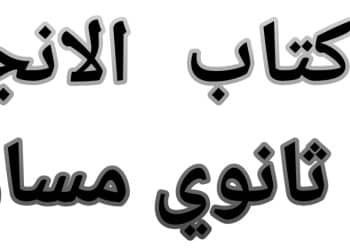 حل كتاب الانجليزي أول ثانوي مسارات 1445