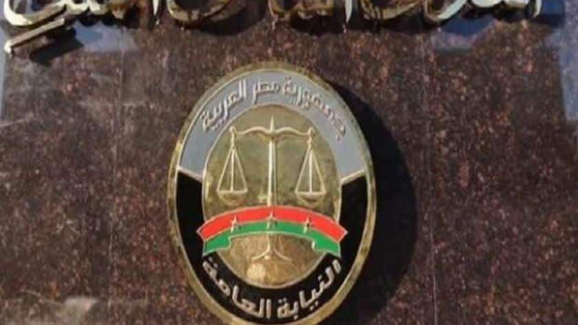 تعيينات النيابة العامة 2023