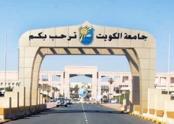سستم جامعة الكويت قدرات .. إليكم الخطوات والأوراق المطلوبة