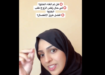 الفرق بين الخلع وفسخ النكاح .. محامية سعودية تثير الجدل على السوشيال ميديا