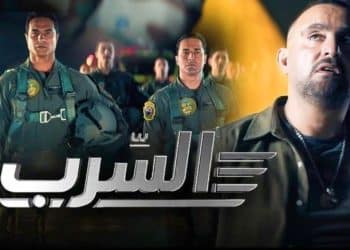 إعلان فيلم السرب