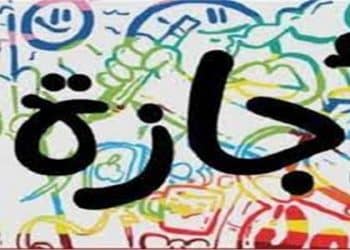 إجازة رسمية للقطاع الخاص