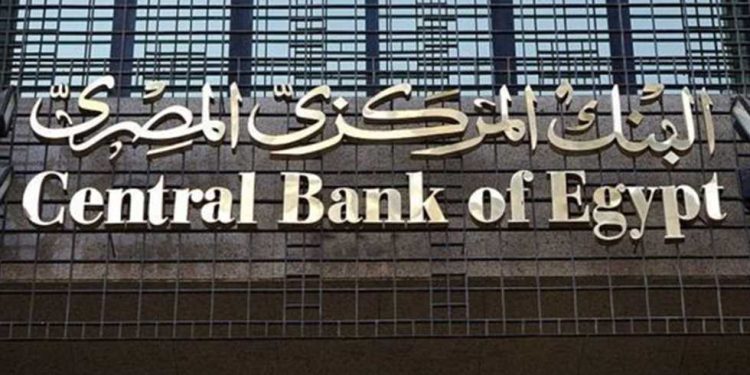 البنك المركزي المصري