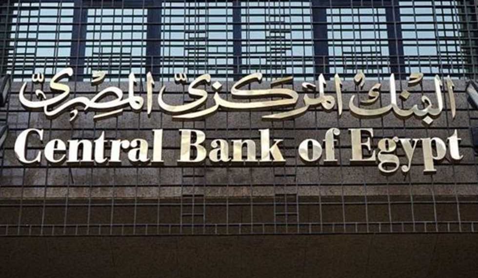 البنك المركزي المصري
