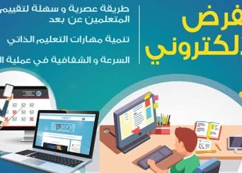 حجز موعد الفرض الإلكتروني 2024