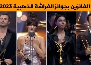 جوائز الفراشة الذهبية 2023