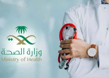 وظائف وزارة الصحة 1445 .. إليكم الشروط والتخصصات المطلوبة وطريقة التسجيل