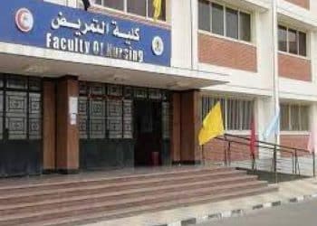 مصاريف كلية التمريض جامعة القاهرة