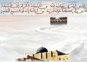 صيام ليلة الاسراء والمعراج