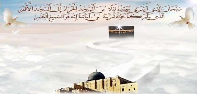 صيام ليلة الاسراء والمعراج
