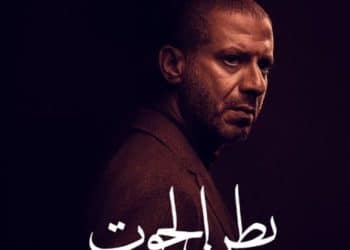 موعد عرض مسلسل بطن الحوت