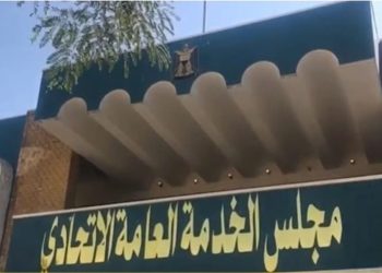 تعينات مجلس الخدمة الاتحادي العراقي 2024 .. إليكم رابط التقديم