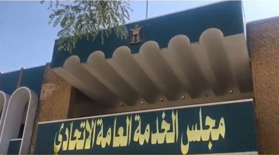 مجلس الخدمة الاتحادي