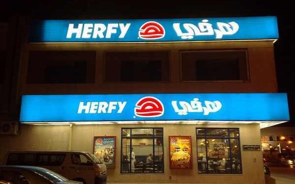 عروض هرفي