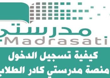 منصة مدرستي كادر الطلاب